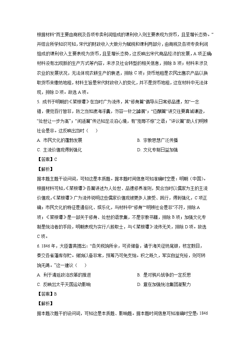 河南省开封市、濮阳市、项城市2024-2025学年高三上学期期末考试历史试题 （解析版）第3页