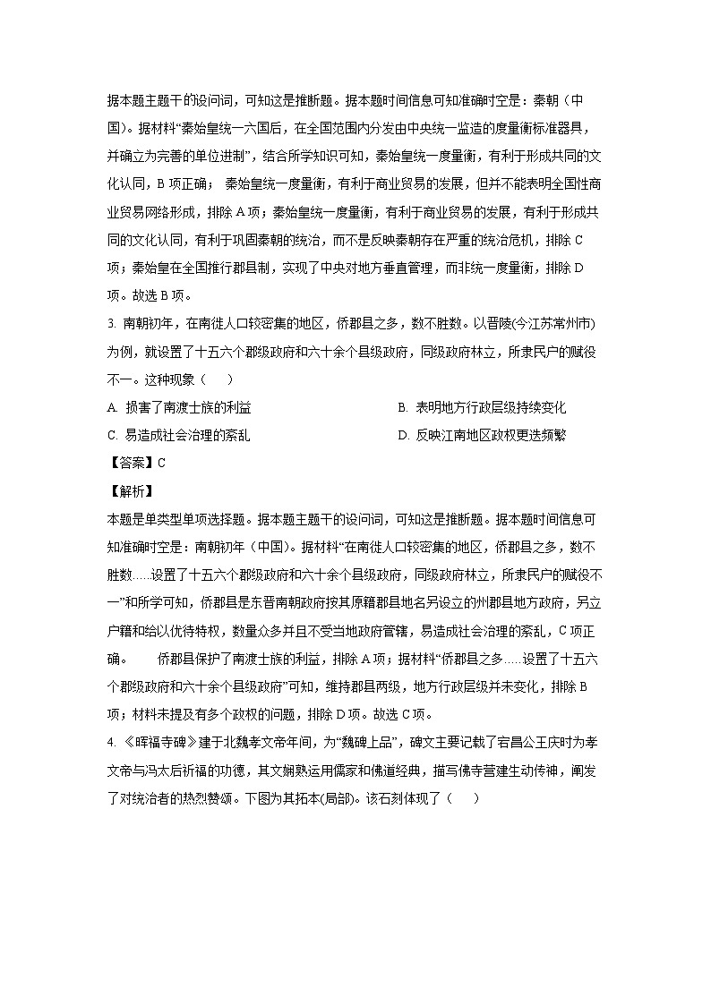 江苏省南通市如皋市2024-2025学年高三上学期期中考试历史试题（解析版）第2页