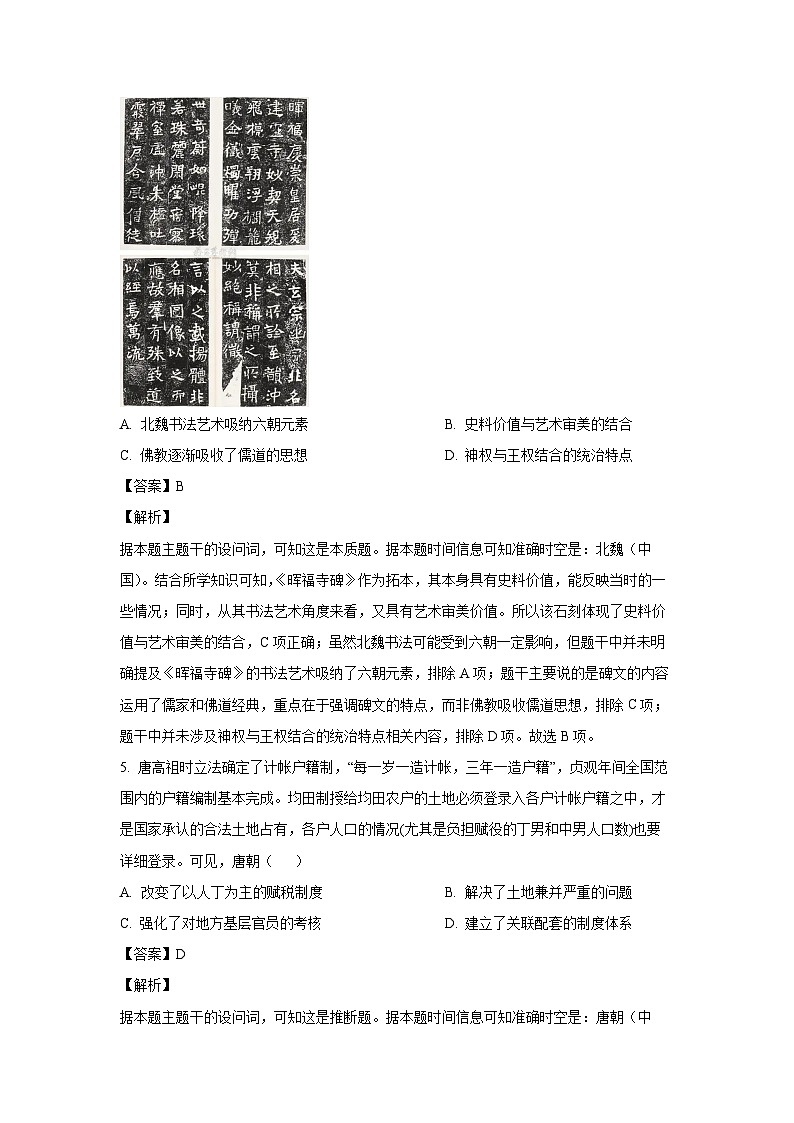 江苏省南通市如皋市2024-2025学年高三上学期期中考试历史试题（解析版）第3页