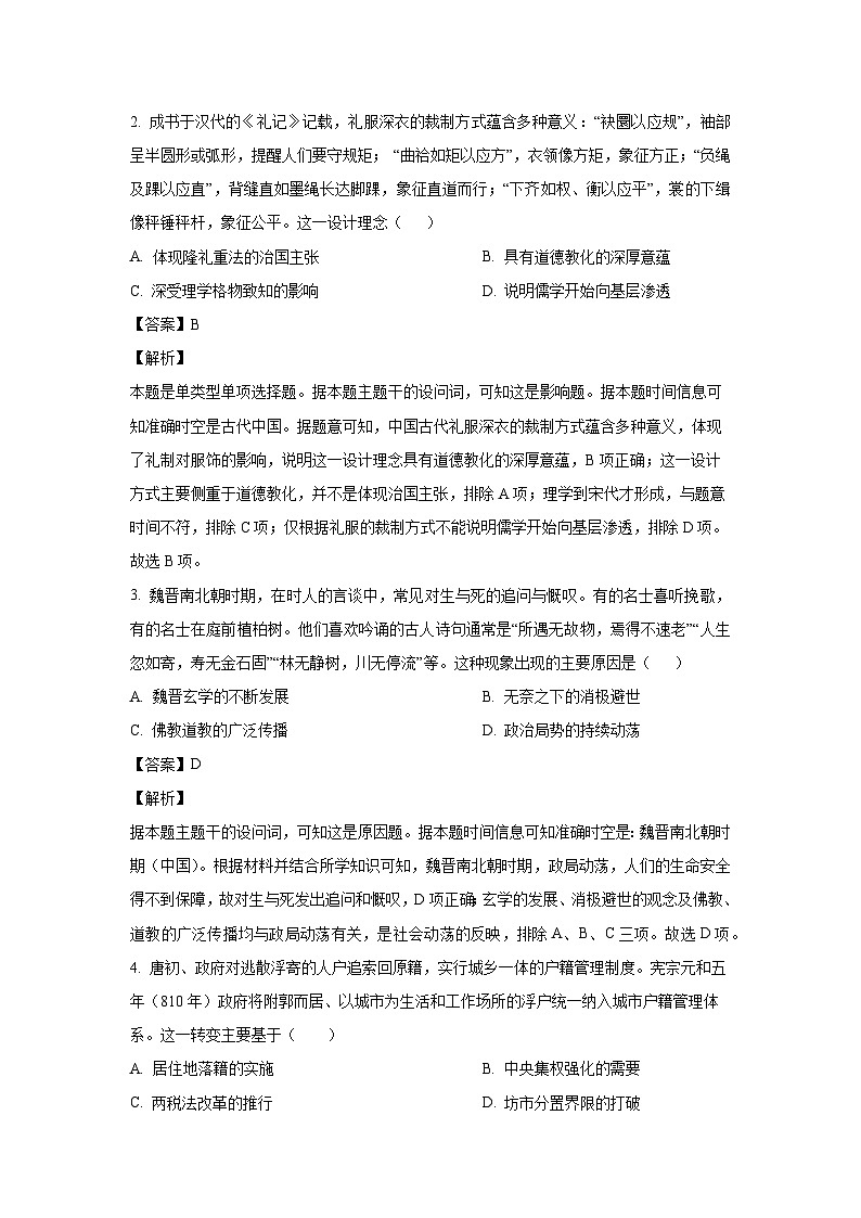 云南省2024-2025学年高三上学期10月大联考考后强化卷历史试题（解析版）第2页