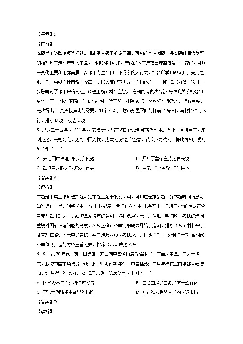 云南省2024-2025学年高三上学期10月大联考考后强化卷历史试题（解析版）第3页