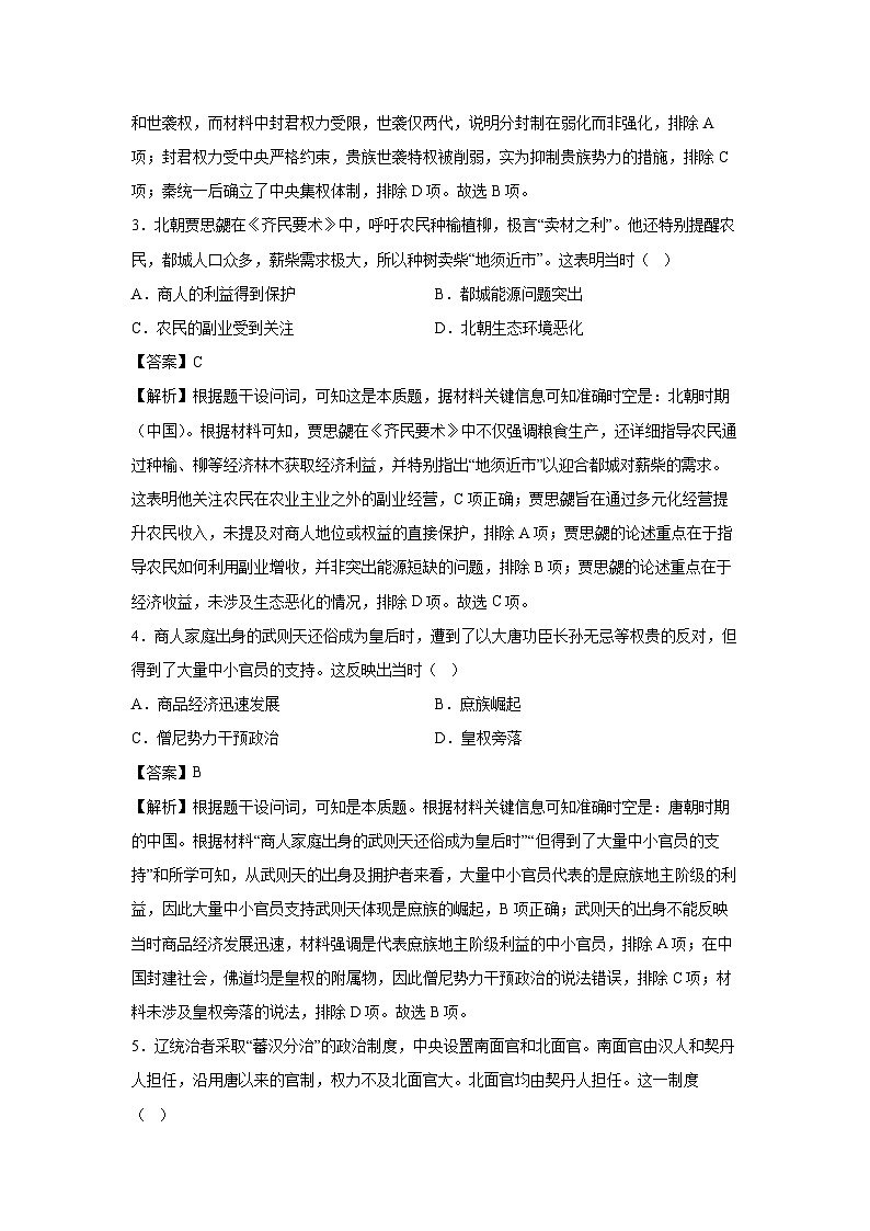2025届湖南省邵阳市高三上学期第一次（一模）联考历史试题（解析版）第2页