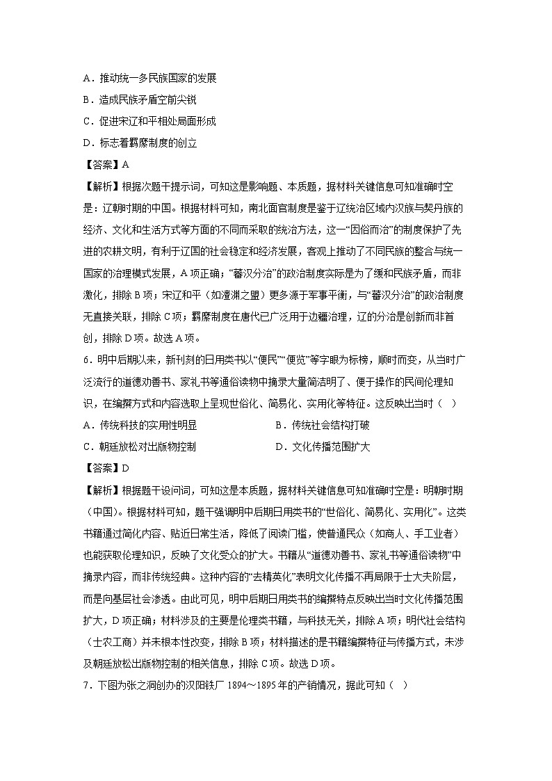 2025届湖南省邵阳市高三上学期第一次（一模）联考历史试题（解析版）第3页