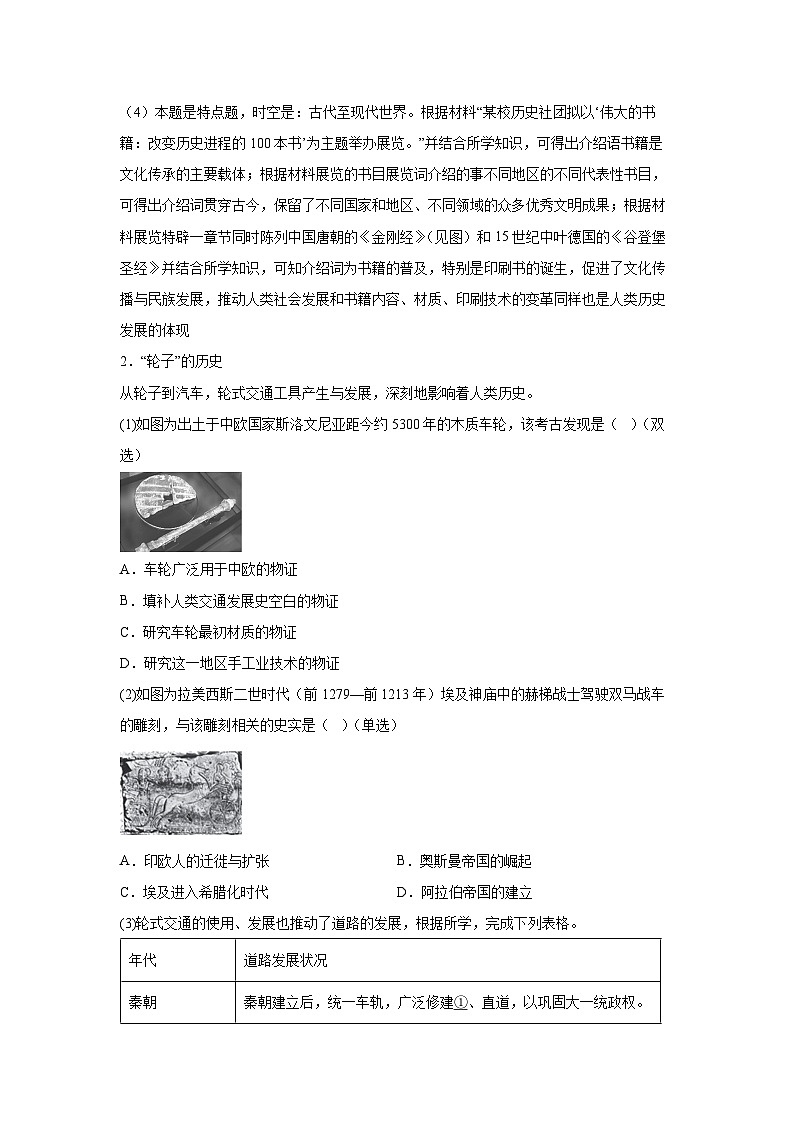 2025届上海市金山区高三上学期质量监控（一模）历史试题（解析版）第3页