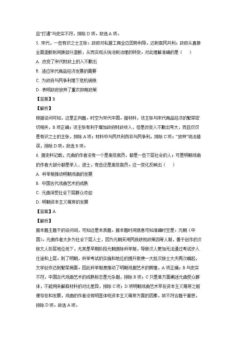安徽省六安市2024-2025学年高三上学期期末教学质量检测历史试题（解析版）第3页