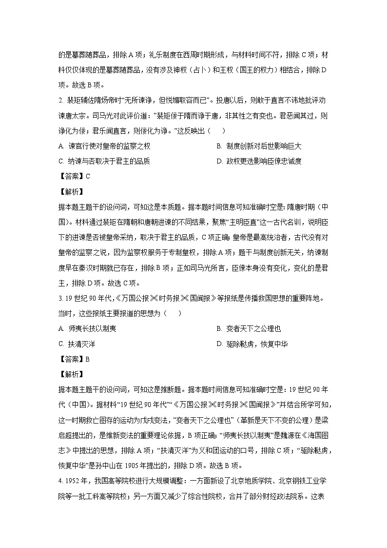 山东省百师联考2024-2025学年高三上学期11月考试历史试题（解析版）第2页