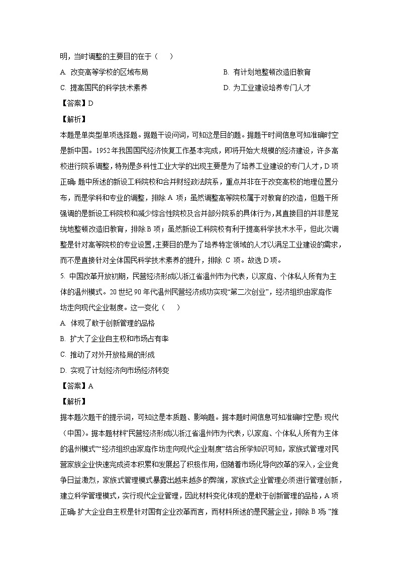 山东省百师联考2024-2025学年高三上学期11月考试历史试题（解析版）第3页