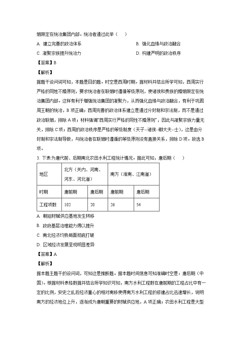 山东省日照市2024-2025学年高三上学期期中校际联合考试历史试题（解析版）第2页