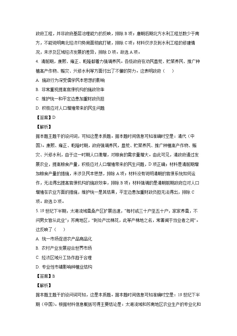 山东省日照市2024-2025学年高三上学期期中校际联合考试历史试题（解析版）第3页