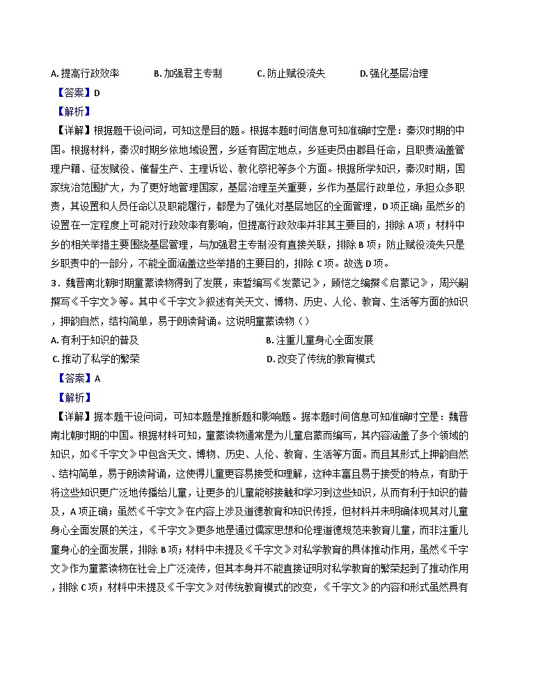 2025届四川省南充市高三下学期适应性考试（二诊）历史试题（解析版）第2页