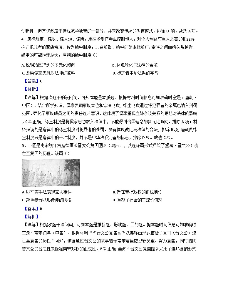 2025届四川省南充市高三下学期适应性考试（二诊）历史试题（解析版）第3页