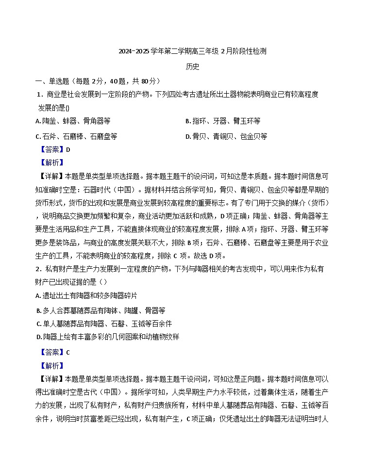天津市第四十一中学2024-2025学年高三下学期2月月考历史试题（解析版）第1页