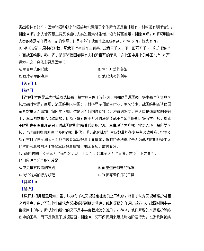 天津市第四十一中学2024-2025学年高三下学期2月月考历史试题（解析版）第2页