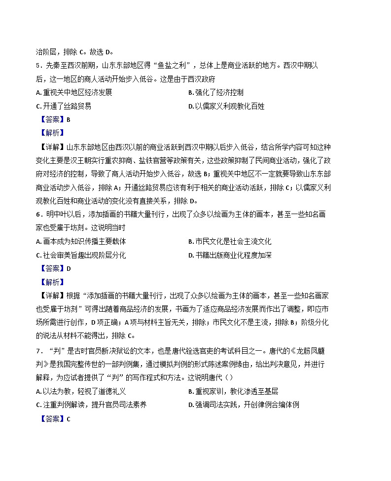天津市第四十一中学2024-2025学年高三下学期2月月考历史试题（解析版）第3页