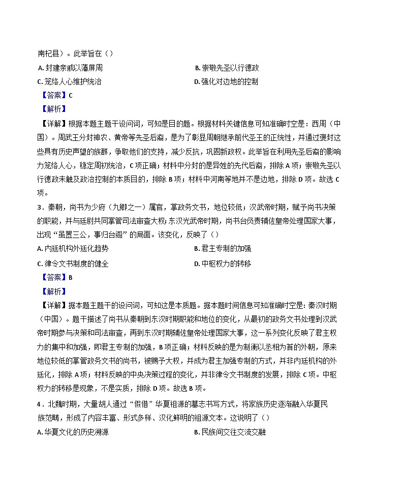 福建省三明市2024-2025学年高二上学期期末考试历史试题（解析版）第2页