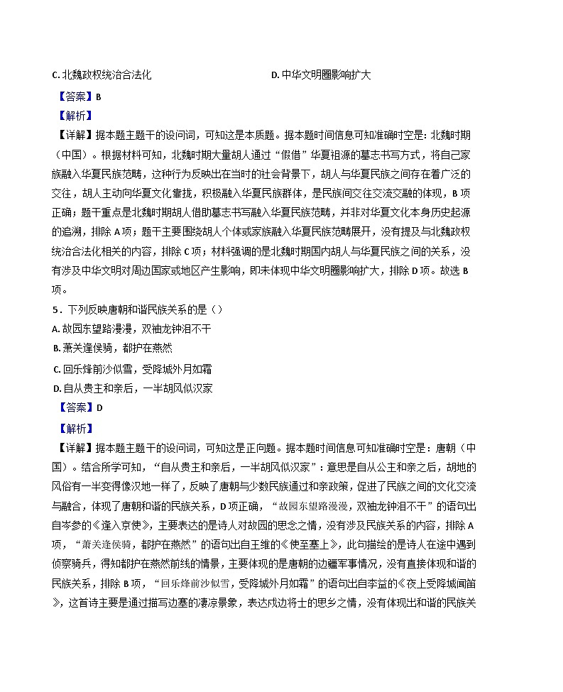 福建省三明市2024-2025学年高二上学期期末考试历史试题（解析版）第3页