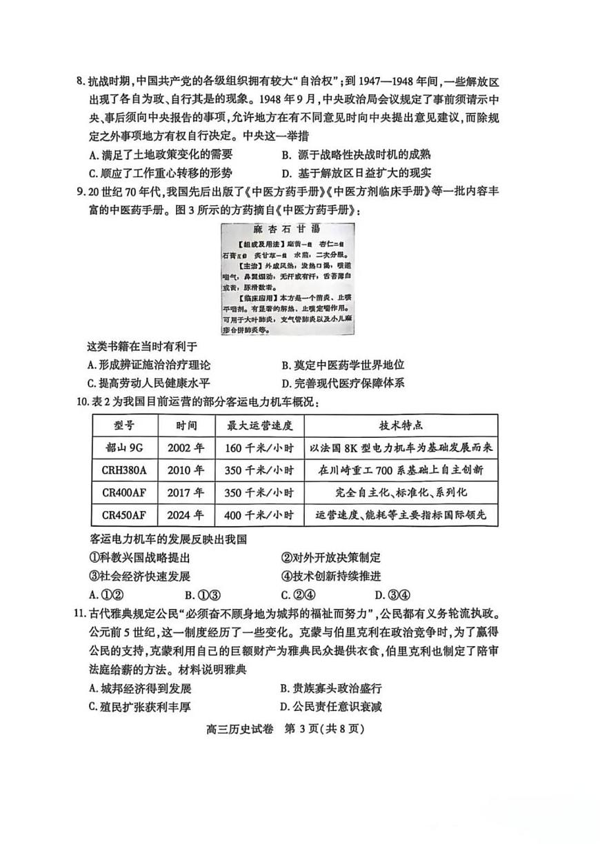 历史试卷第3页