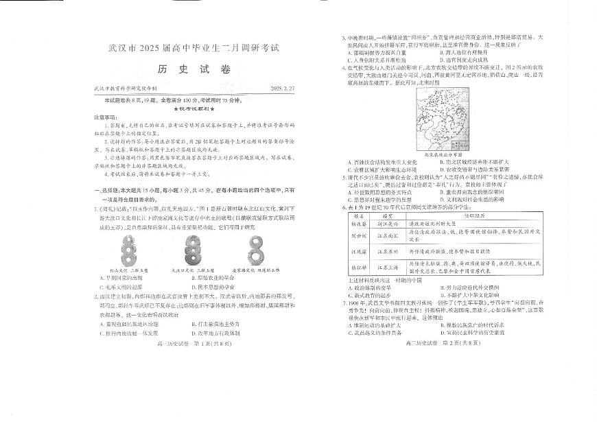【25届武汉市二月调考】历史试卷第1页