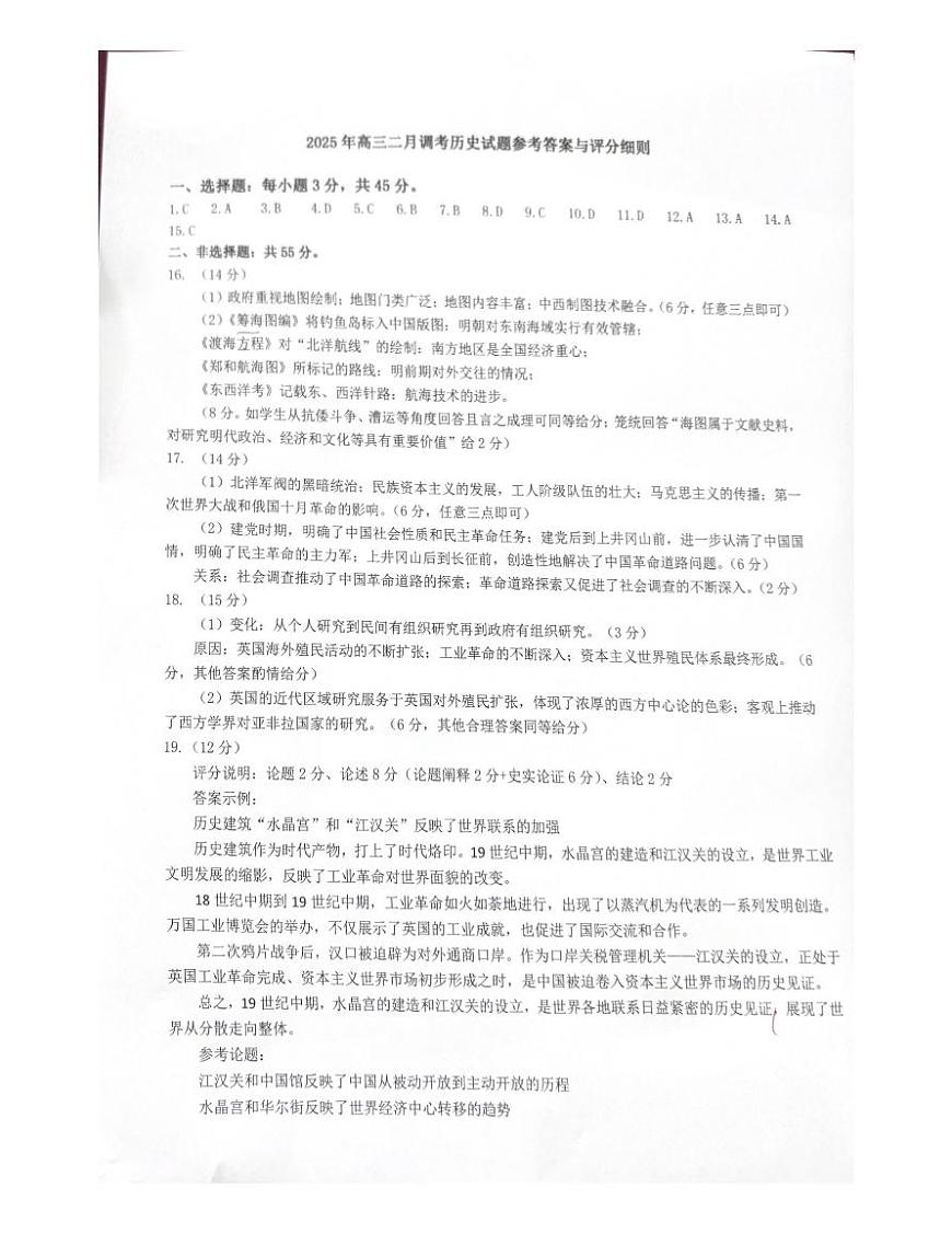 2025 年高三二月调考历史试题参考答案与评分细则第1页