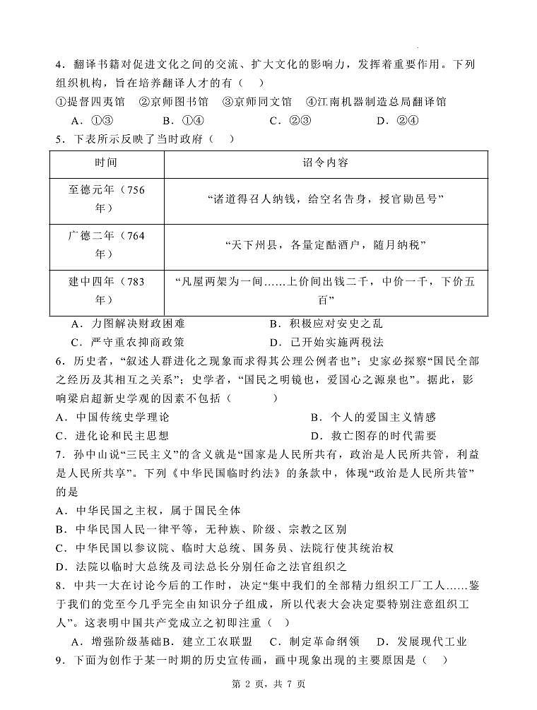 2025届河北省石家庄市第一中学高三下学期高考模拟一模考试试题-历史试题+答案第2页