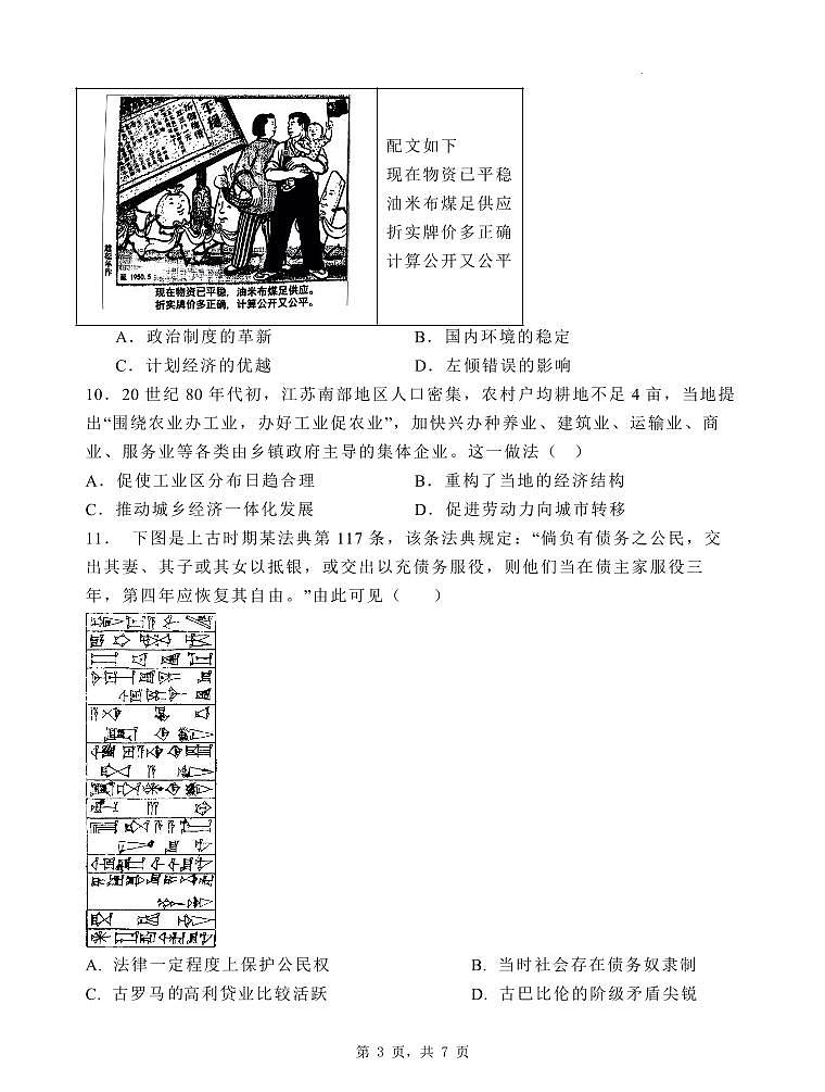 2025届河北省石家庄市第一中学高三下学期高考模拟一模考试试题-历史试题+答案第3页
