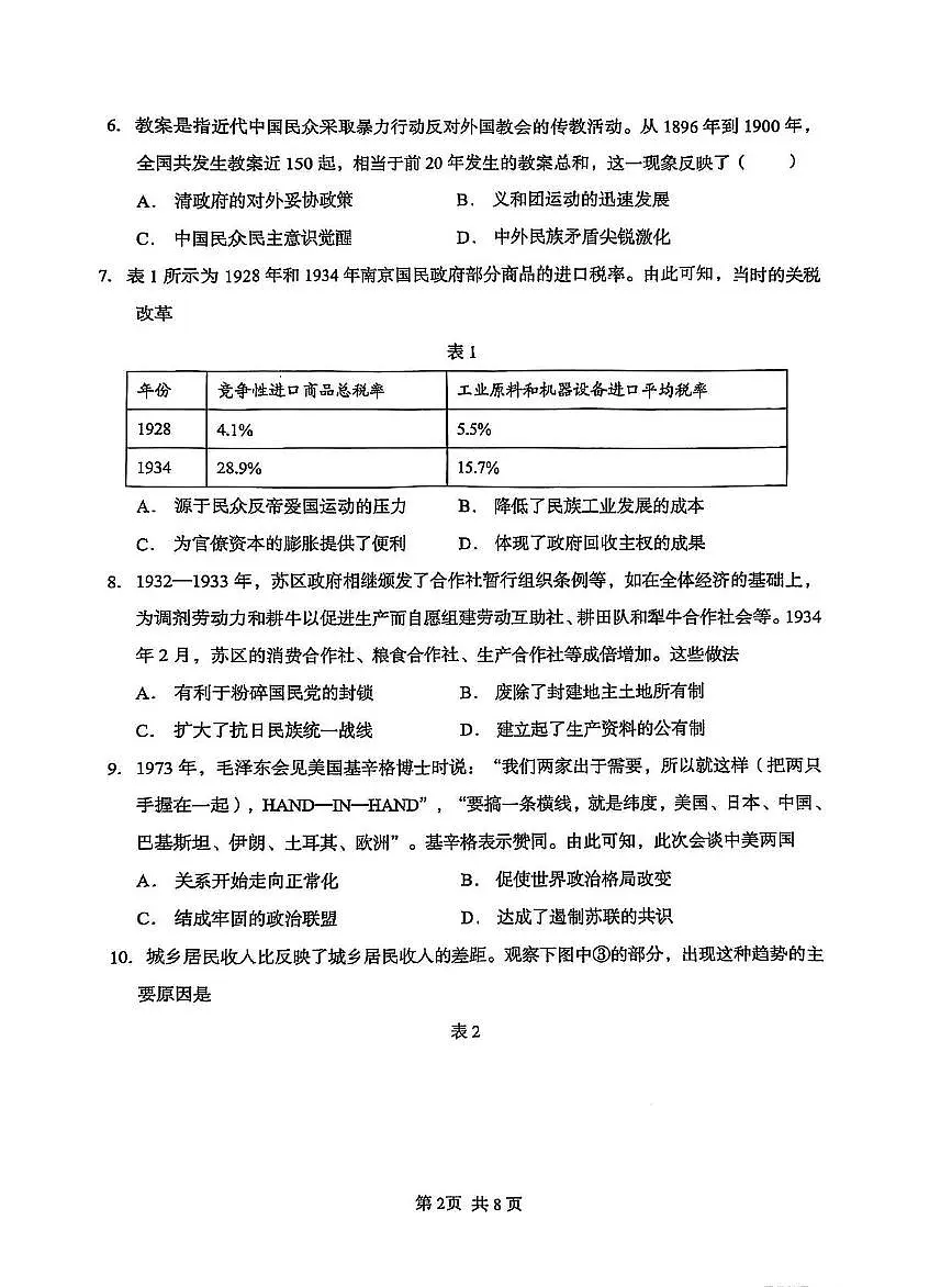 福建省厦门市第一中学2025届高三下学期高考模拟第一次质检-历史试题+答案第2页