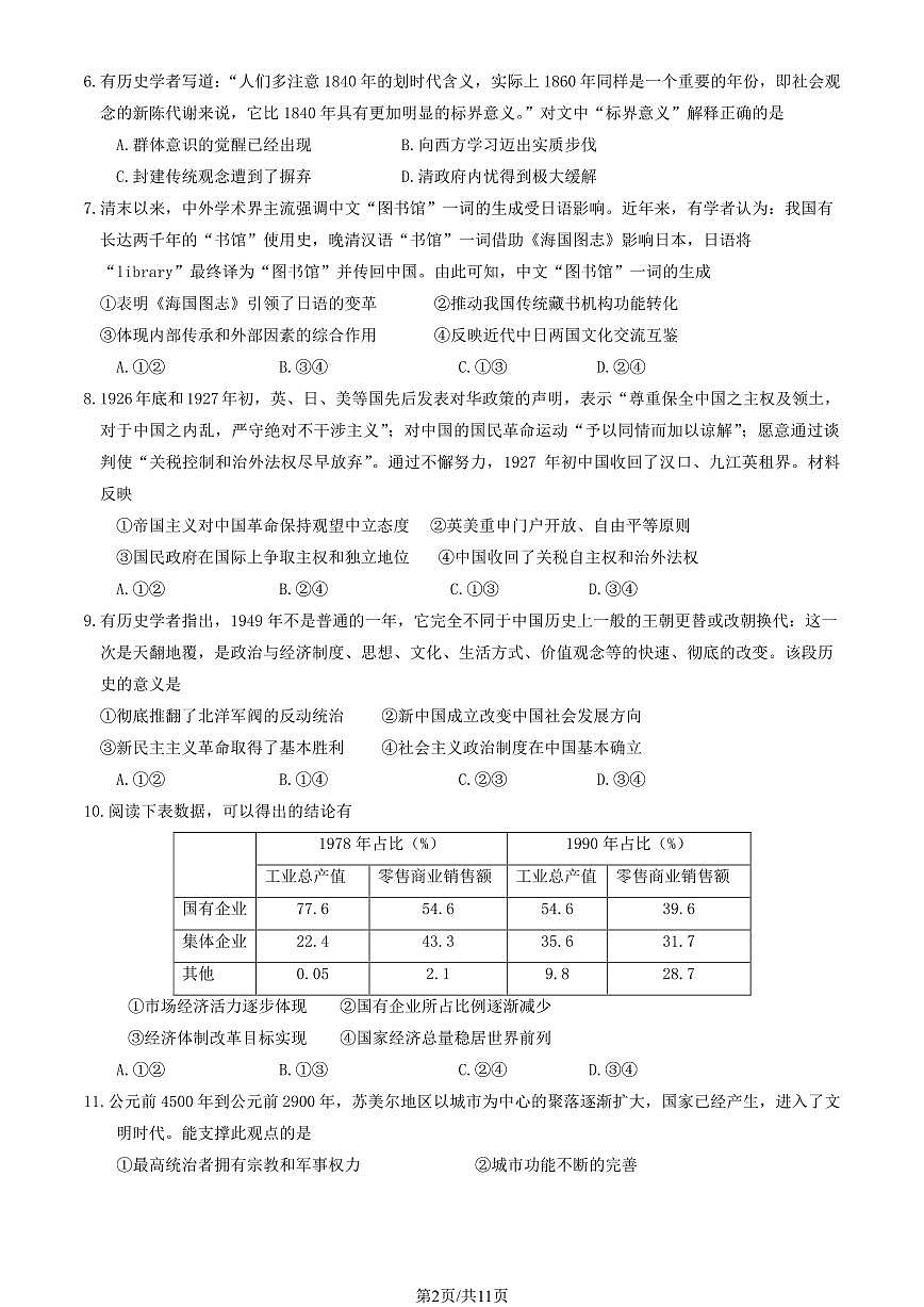 2025北京顺义高三（上）期末历史试卷（有答案）第2页