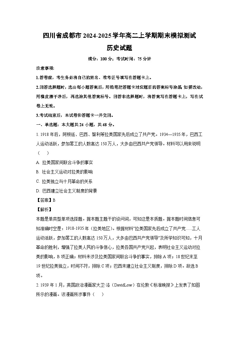 四川省成都市2024-2025学年高二(上)期末模拟测试历史试卷（解析版）第1页
