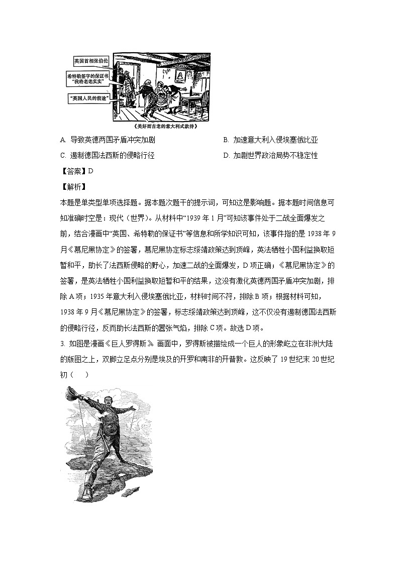 四川省成都市2024-2025学年高二(上)期末模拟测试历史试卷（解析版）第2页