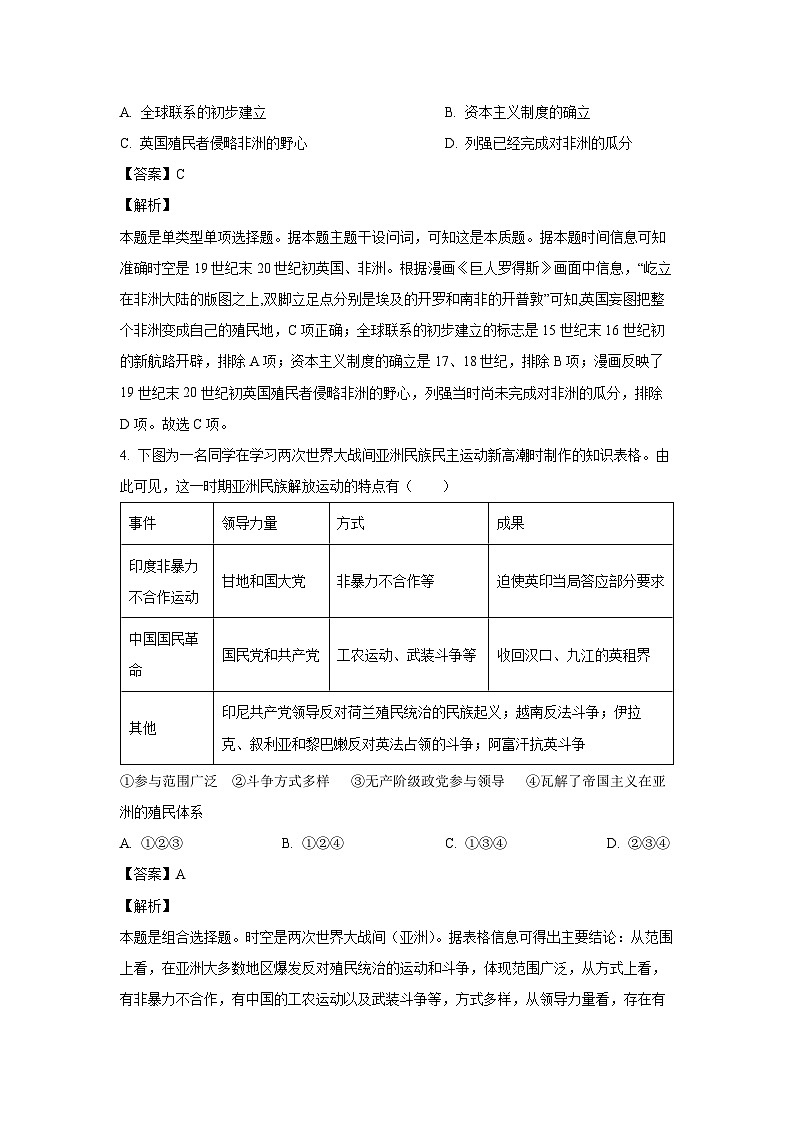 四川省成都市2024-2025学年高二(上)期末模拟测试历史试卷（解析版）第3页