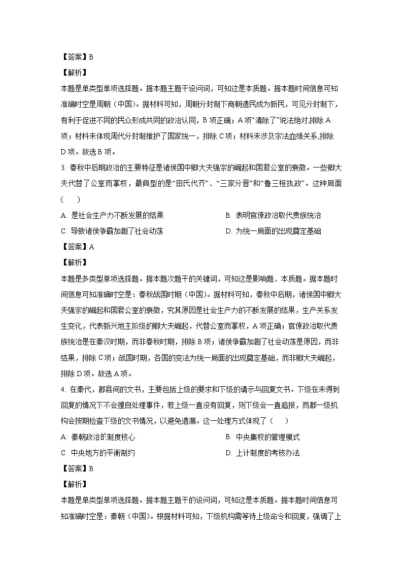 四川省广元市市直属普通高中备课联盟2024-2025学年高一上学期第一次联合检测（期中）历史试卷（解析版）第2页