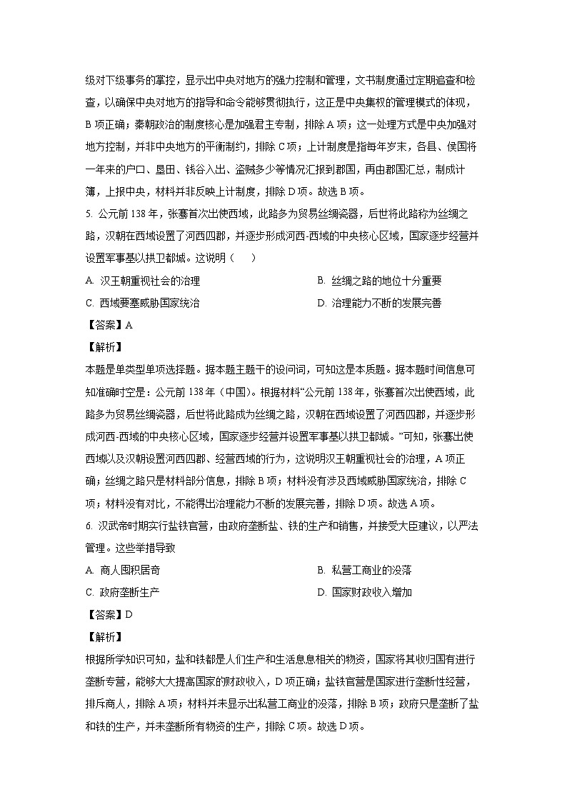 四川省广元市市直属普通高中备课联盟2024-2025学年高一上学期第一次联合检测（期中）历史试卷（解析版）第3页