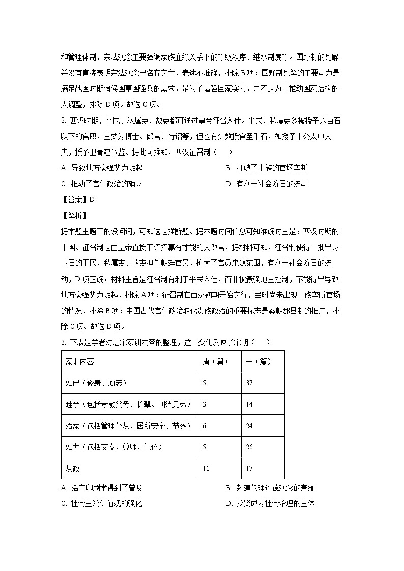 四川省南充市2024-2025学年高二(上)期末教学质量监测历史试卷（解析版）第2页