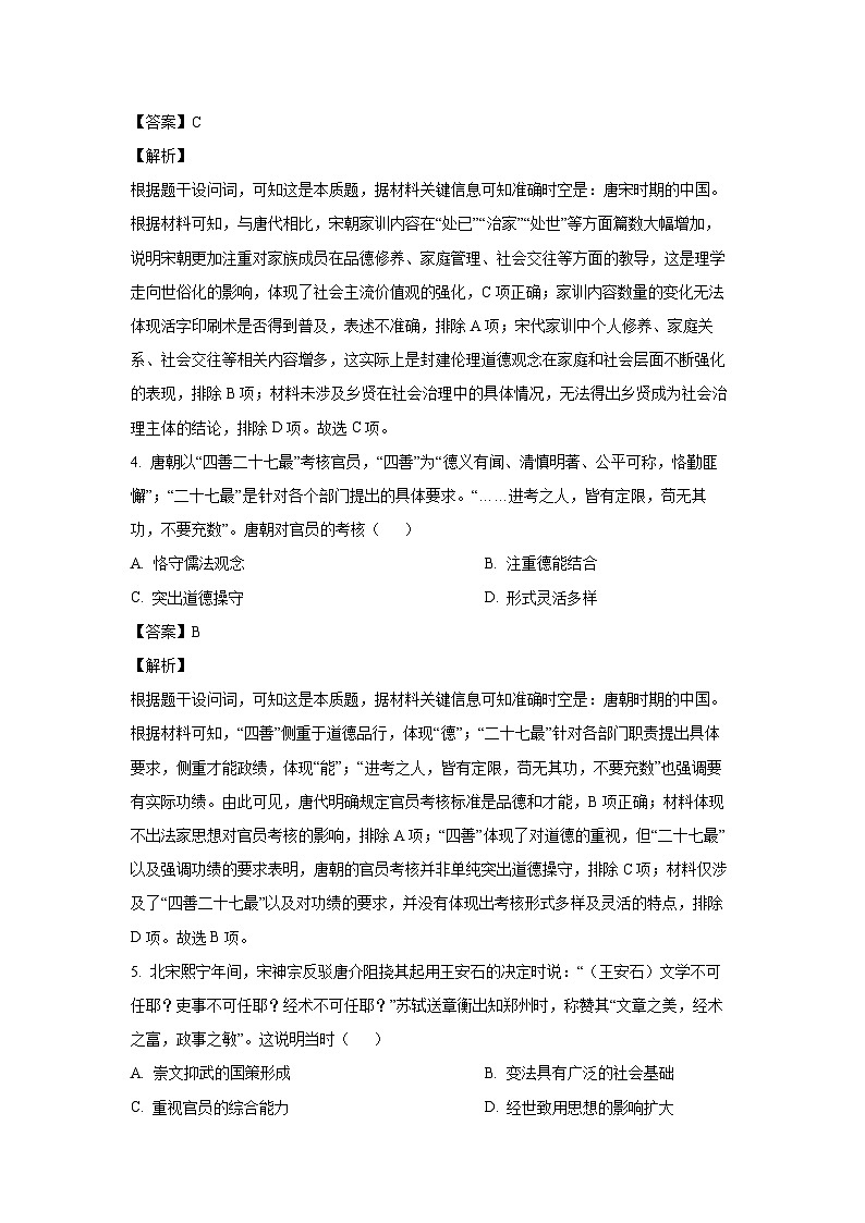 四川省南充市2024-2025学年高二(上)期末教学质量监测历史试卷（解析版）第3页