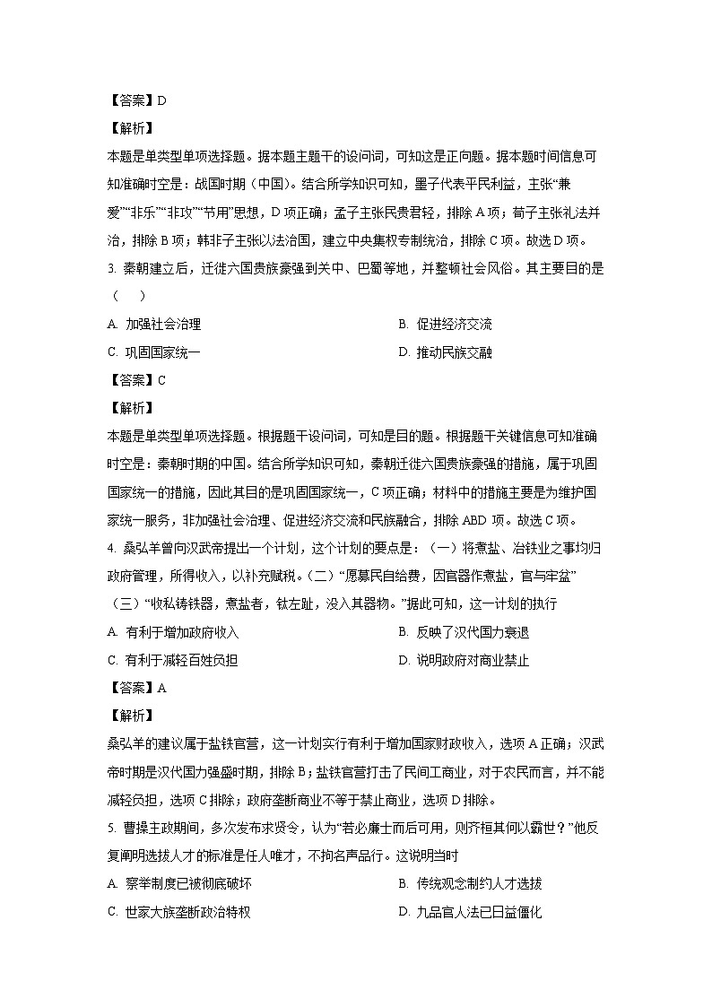 四川省凉山州2024-2025学年高一上学期期末历史试卷（解析版）第2页