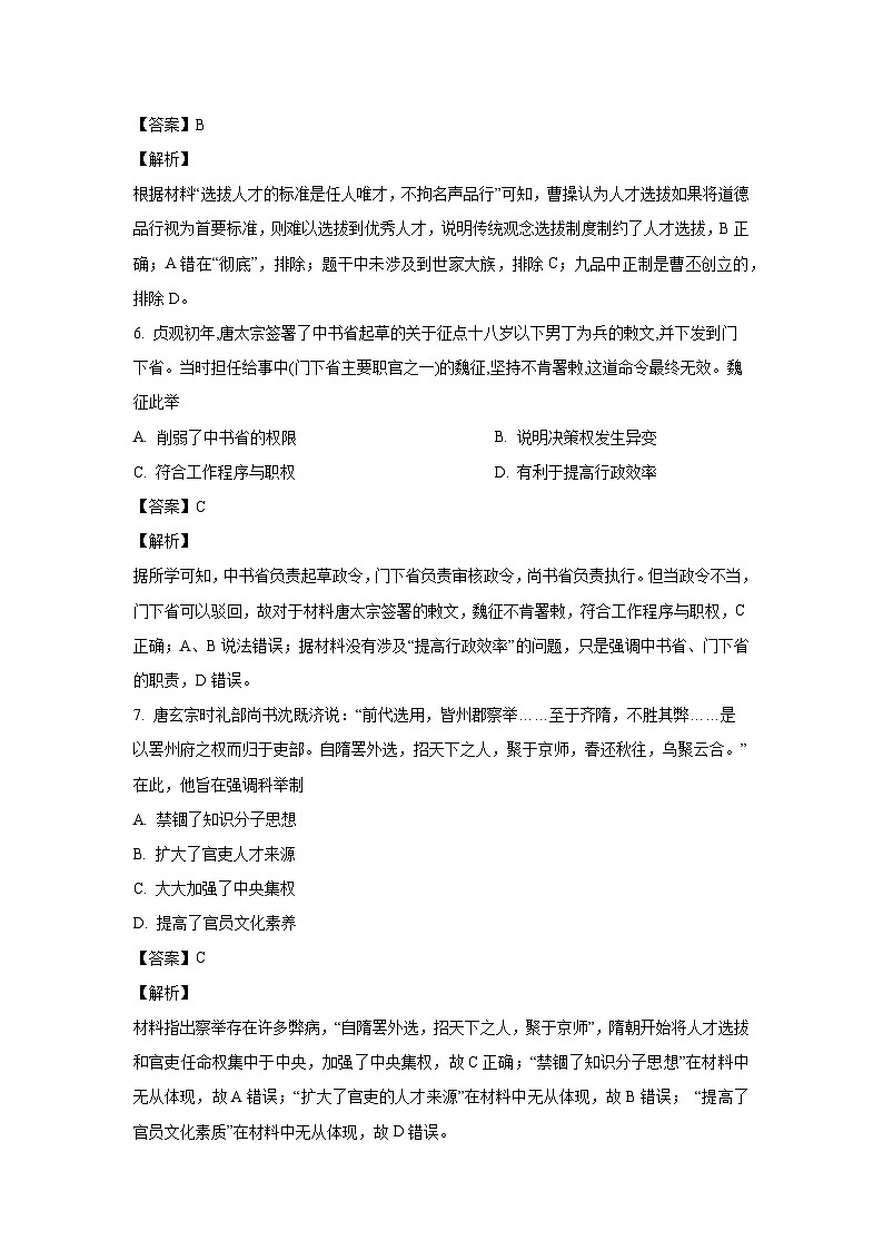 四川省凉山州2024-2025学年高一上学期期末历史试卷（解析版）第3页