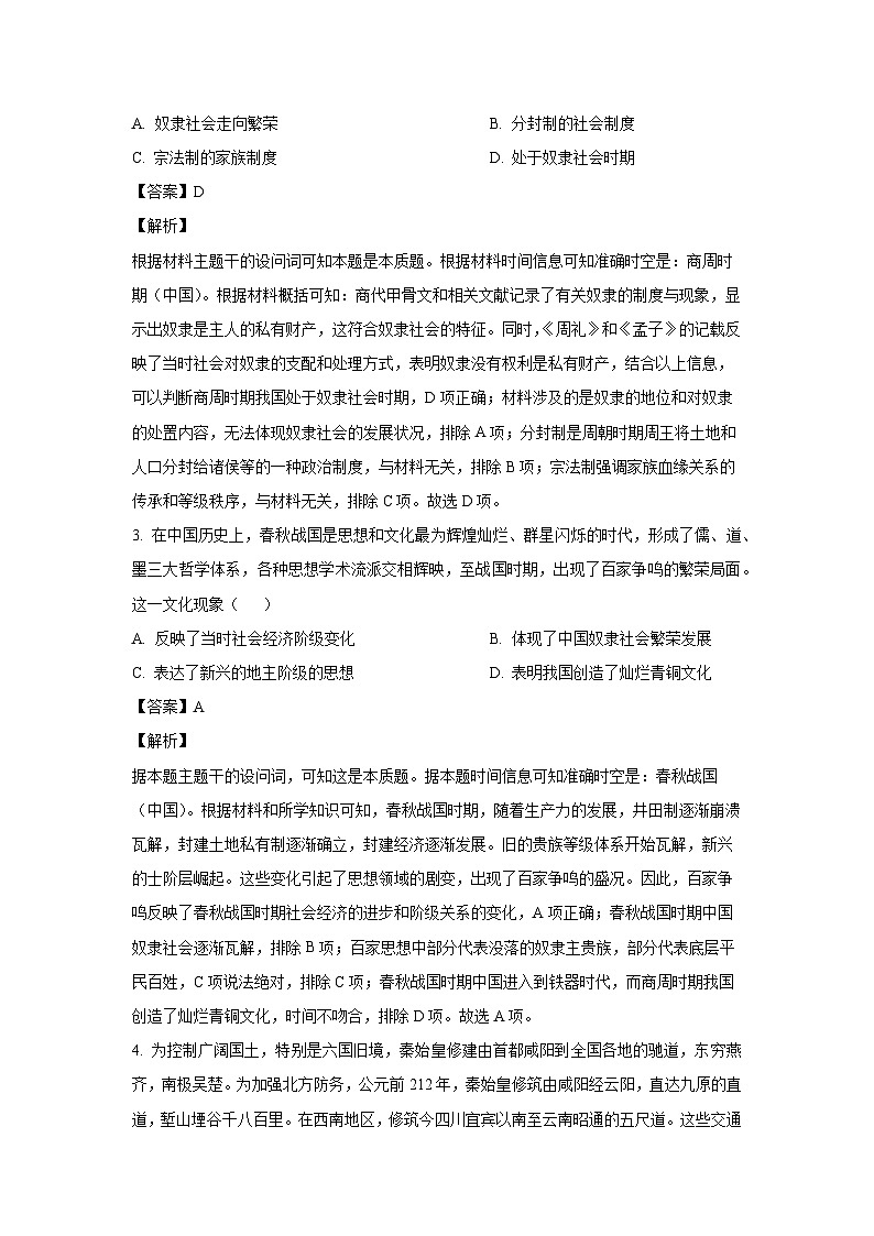 四川省内江市2024-2025学年高一上学期期末检测 历史试卷（解析版）第2页