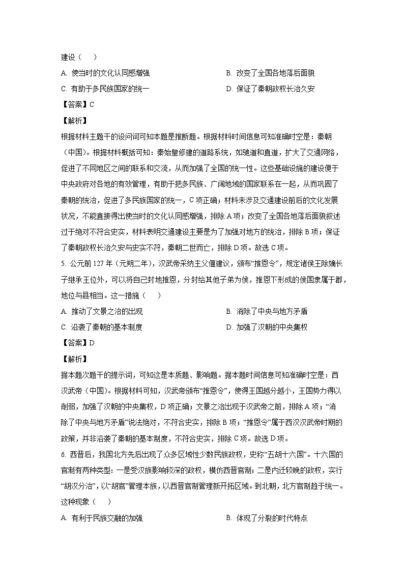 四川省内江市2024-2025学年高一上学期期末检测 历史试卷（解析版）第3页