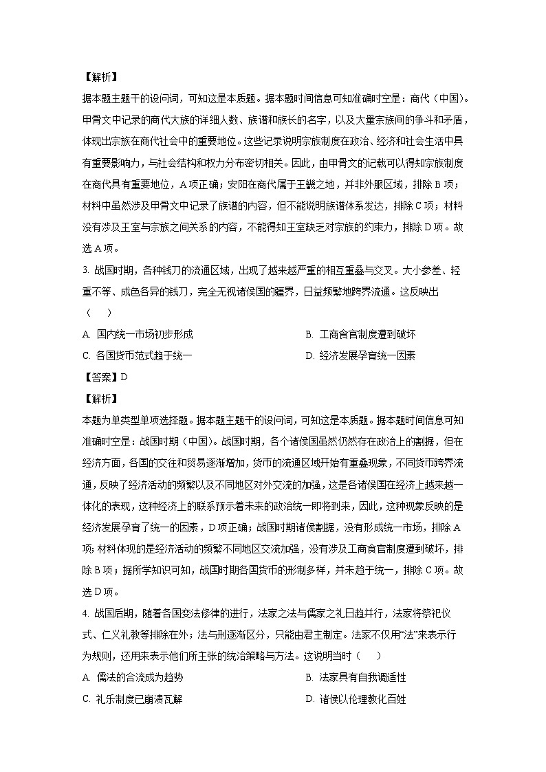 四川省2024-2025学年高一(上)期中调研测试历史试卷（解析版）第2页