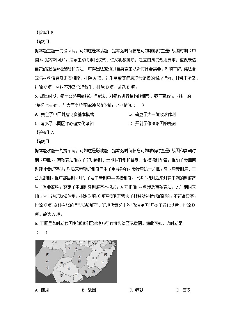 四川省2024-2025学年高一(上)期中调研测试历史试卷（解析版）第3页