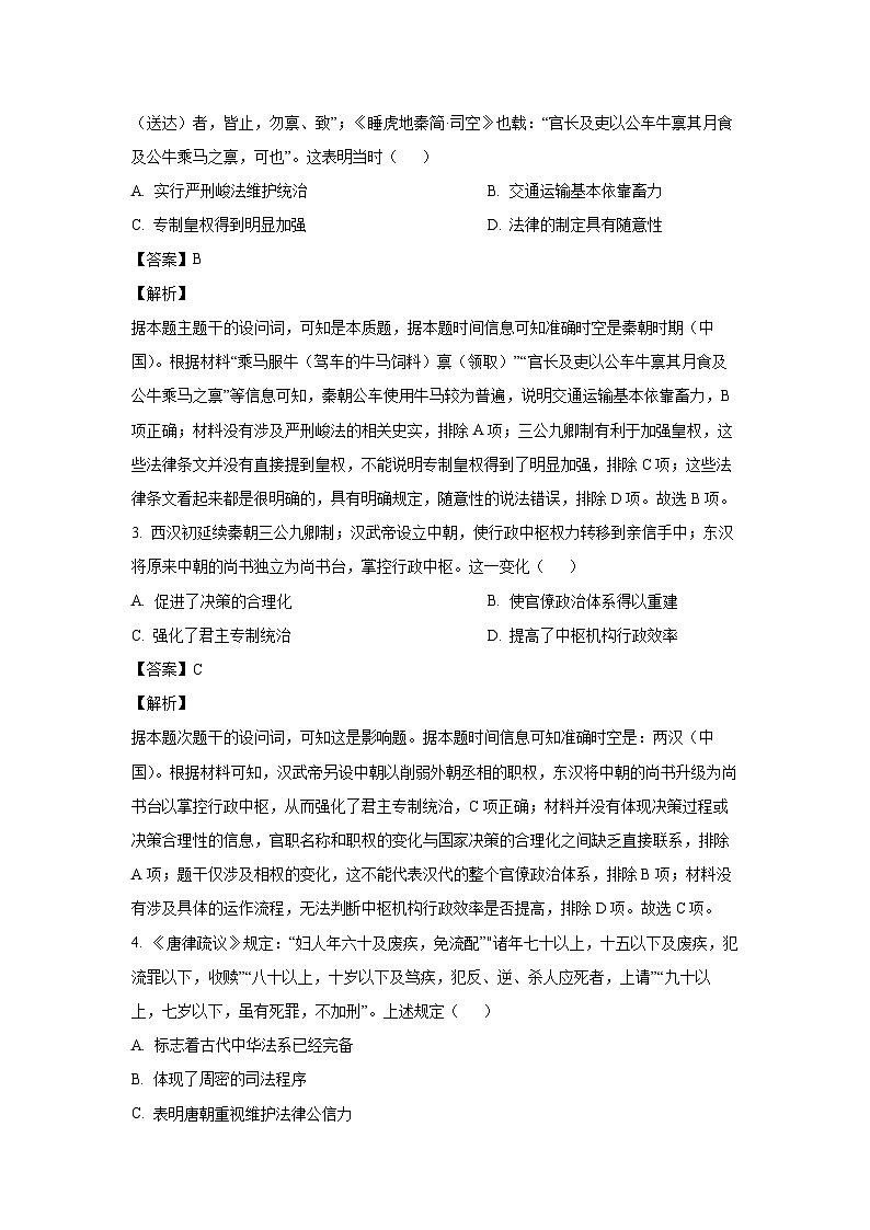 四川省2024-2025学年高二(上)期中调研测试 历史试卷（解析版）第2页