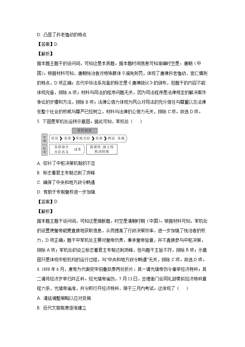 四川省2024-2025学年高二(上)期中调研测试 历史试卷（解析版）第3页