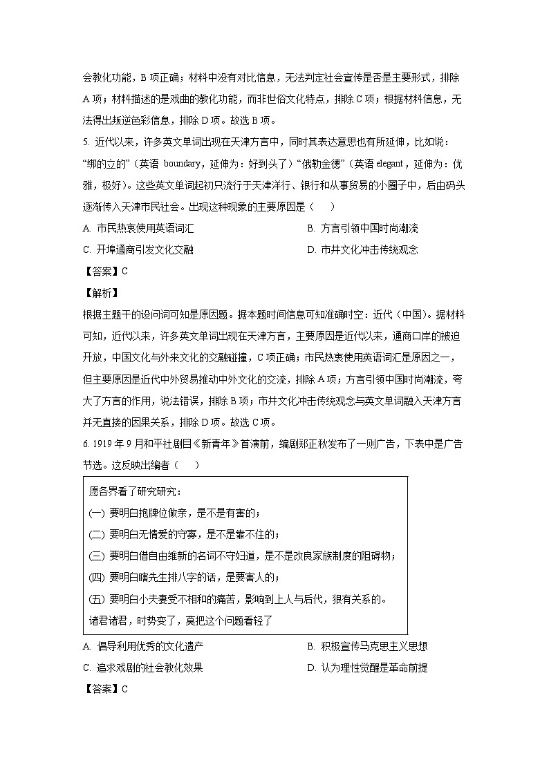 天津市八所重点学校2024-2025学年高三上毕业班期末联考历史试卷（解析版）第3页