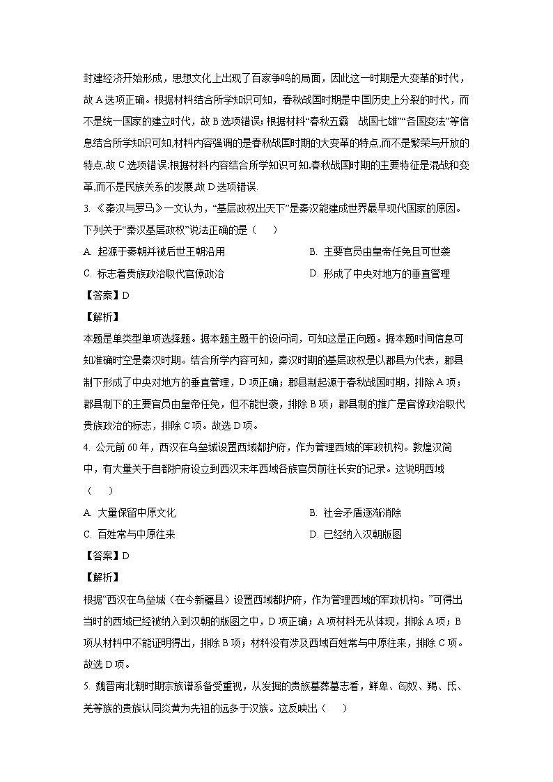 天津市五区县重点校2024-2025学年高一(上)期末考试历史试卷（解析版）第2页