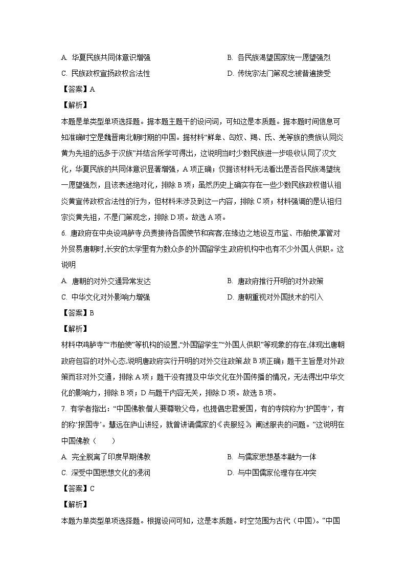 天津市五区县重点校2024-2025学年高一(上)期末考试历史试卷（解析版）第3页