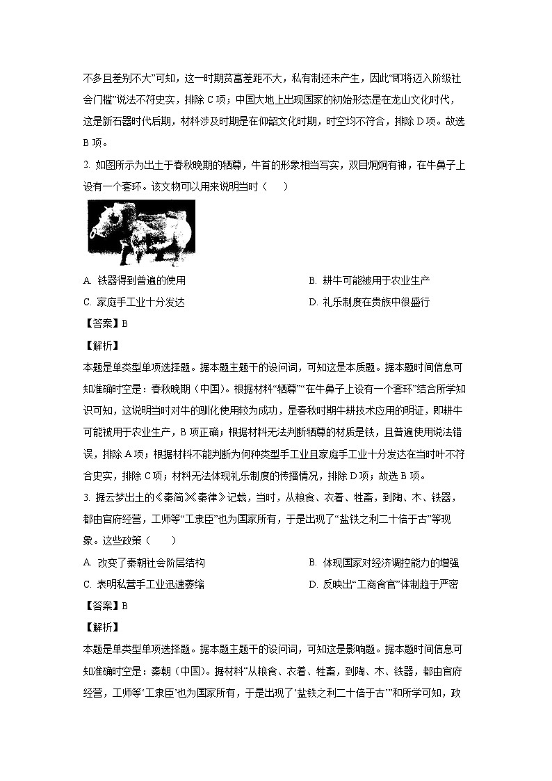 山东省东营市多校2024-2025学年高一(上)期中考试历史试卷（解析版）第2页