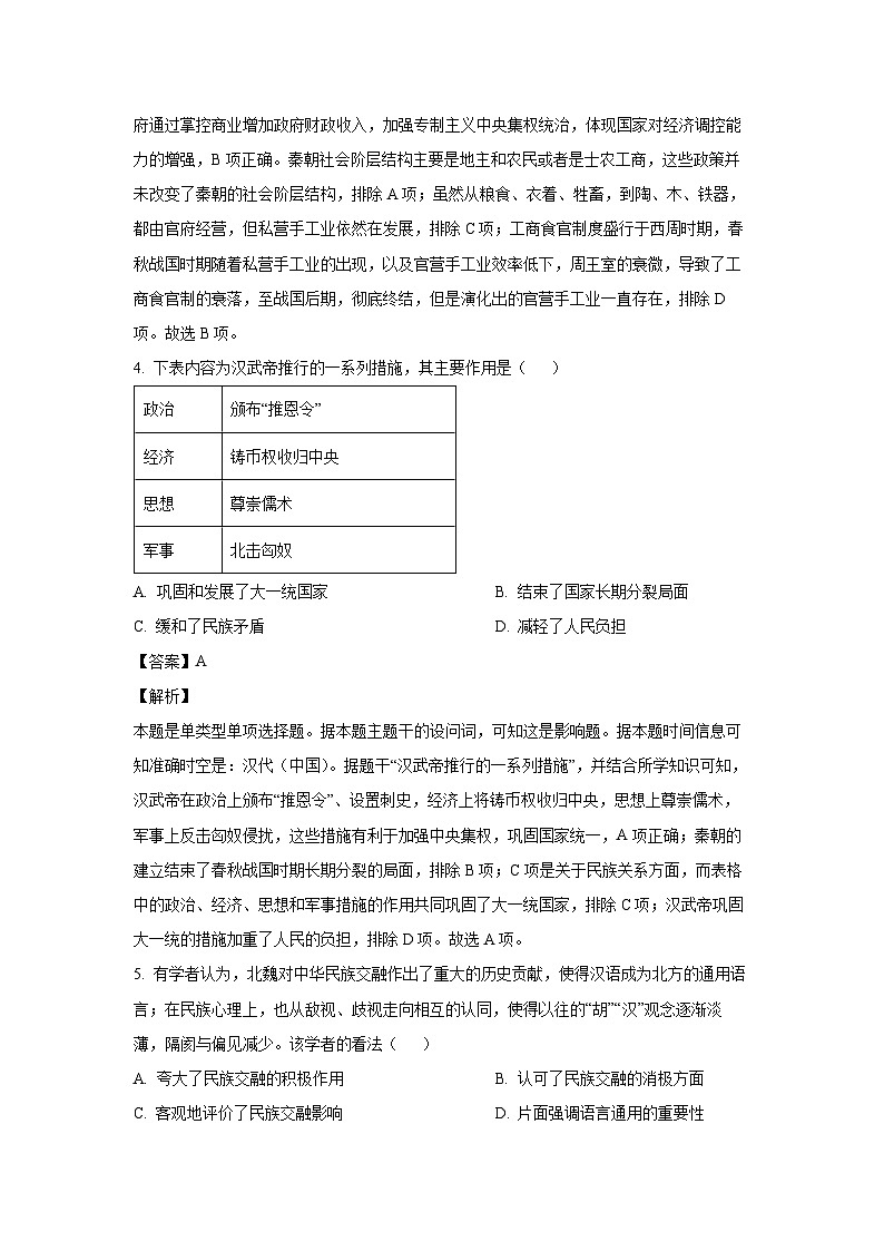 山东省东营市多校2024-2025学年高一(上)期中考试历史试卷（解析版）第3页