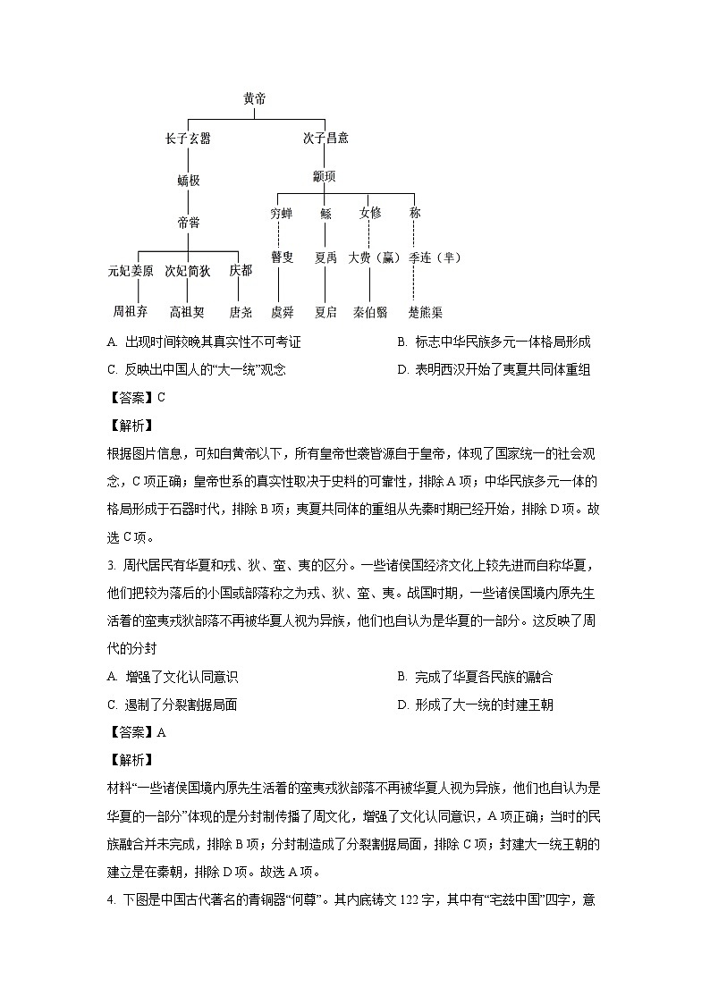 山东省新泰市第一中学、新泰市第一中学东校2024-2025学年高一(上)期中考试历史试卷（解析版）第2页