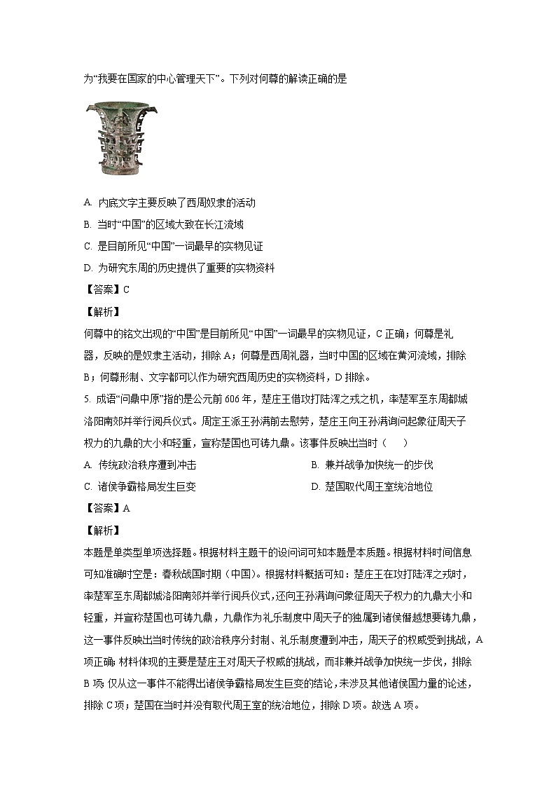 山东省新泰市第一中学、新泰市第一中学东校2024-2025学年高一(上)期中考试历史试卷（解析版）第3页