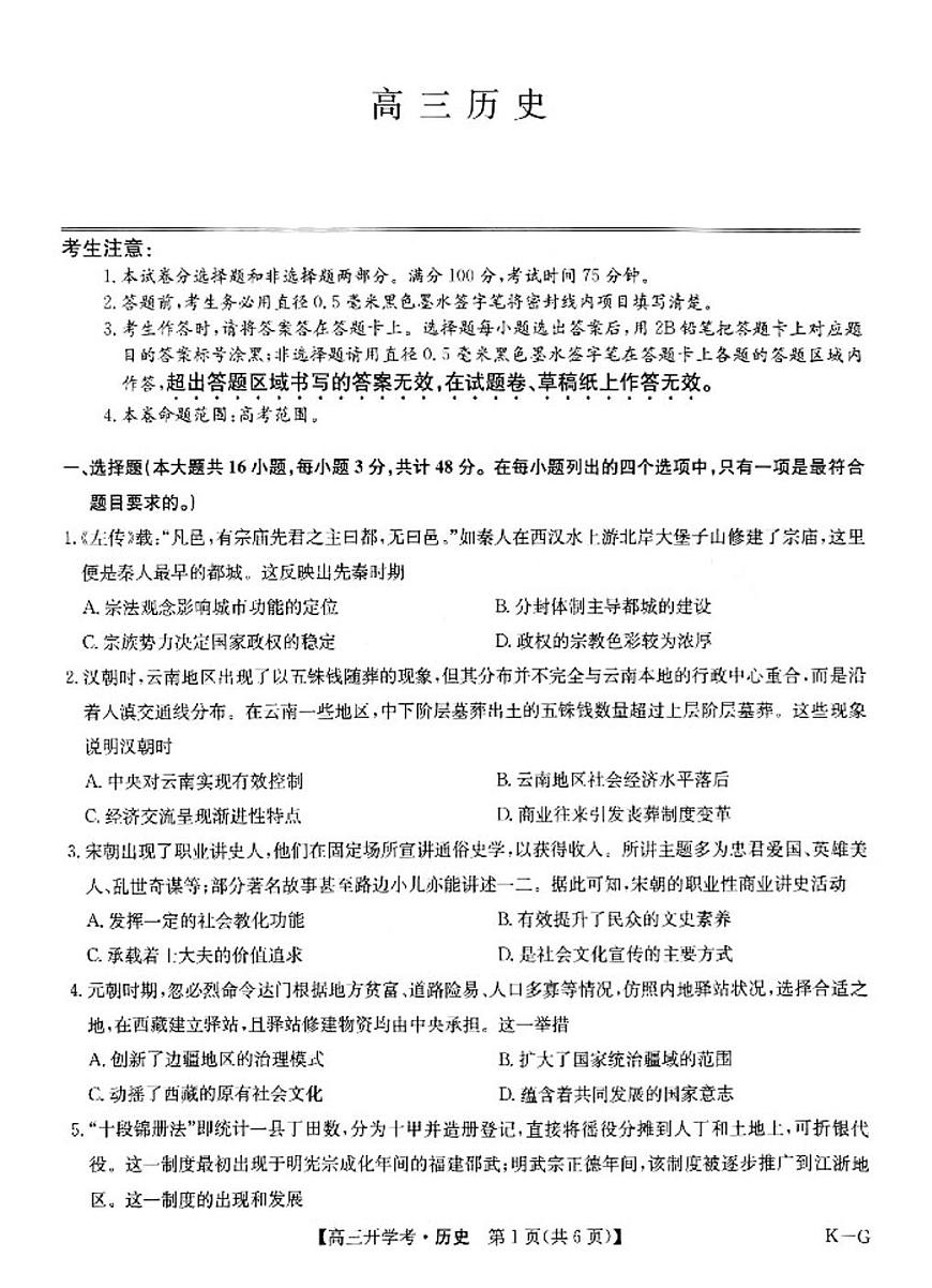 2025九师联盟高三下2月联考历史试题及答案第1页